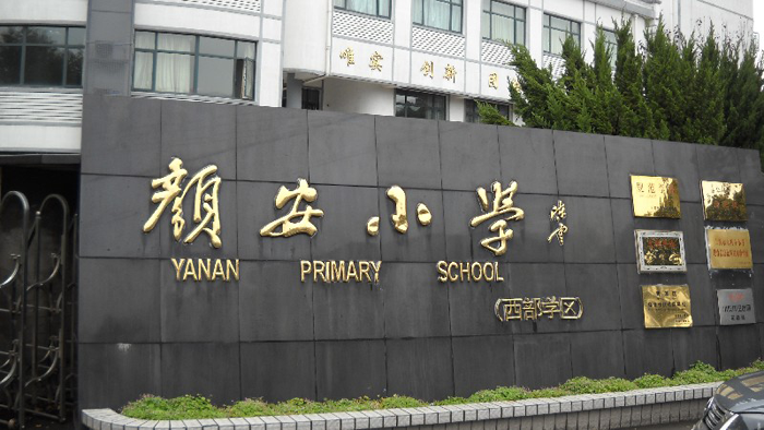 校园访客机