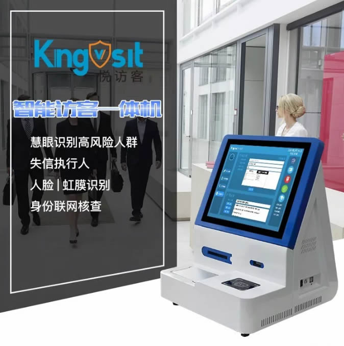 悦访客访客机——访客系统不二选择！