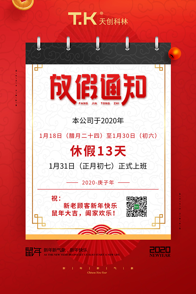 放假通知