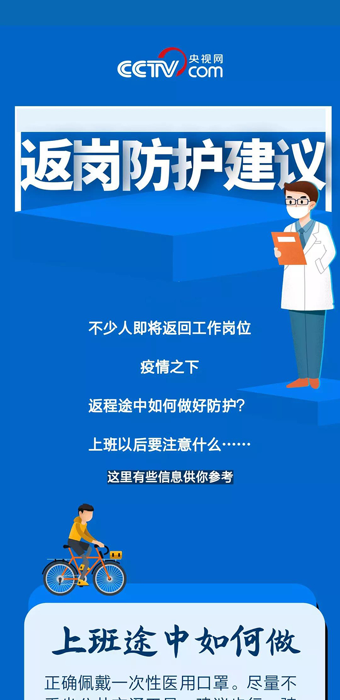 复工防疫指南来了,返岗防护建议!请仔细阅读