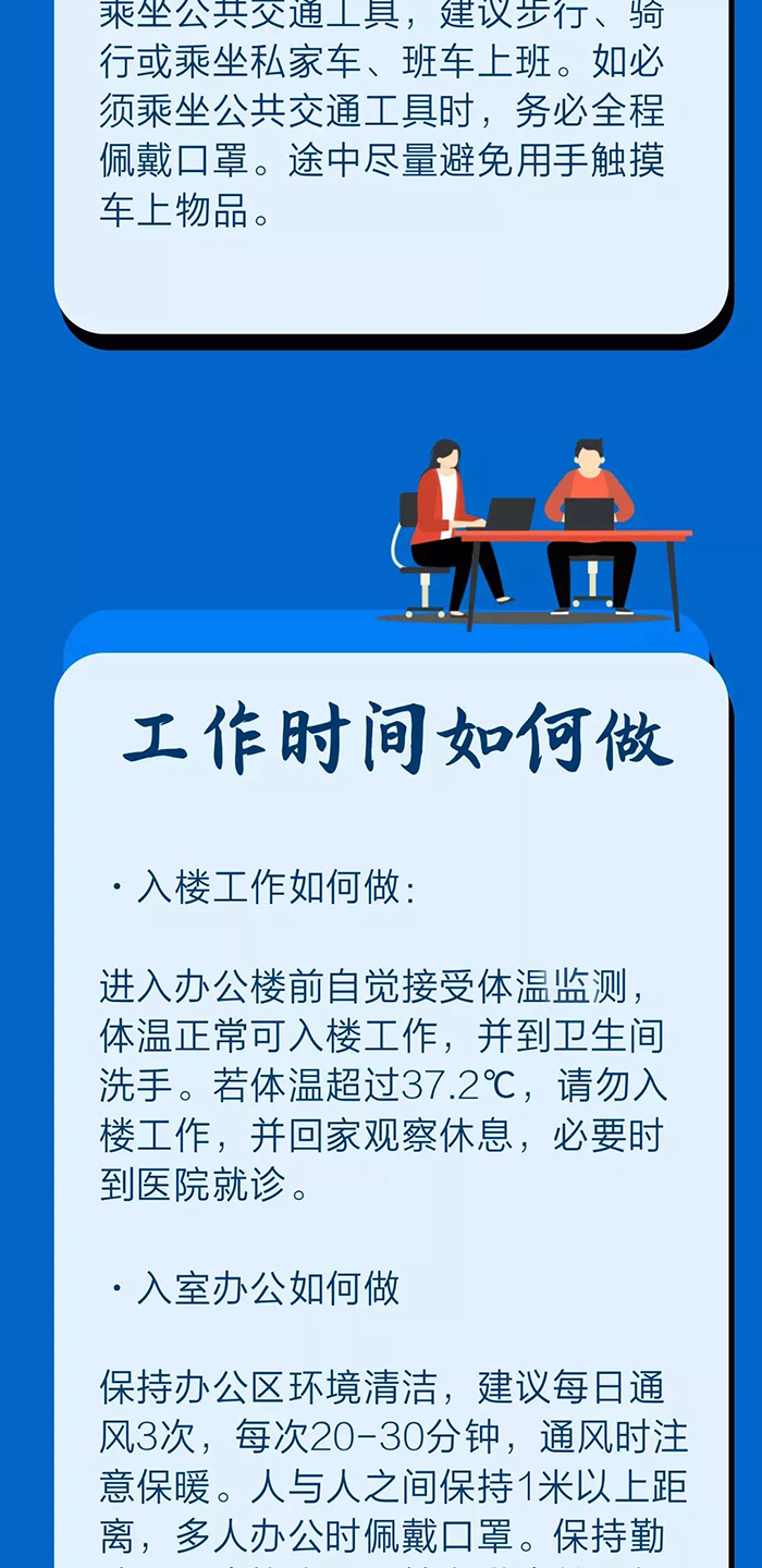 复工防疫指南来了,返岗防护建议!请仔细阅读