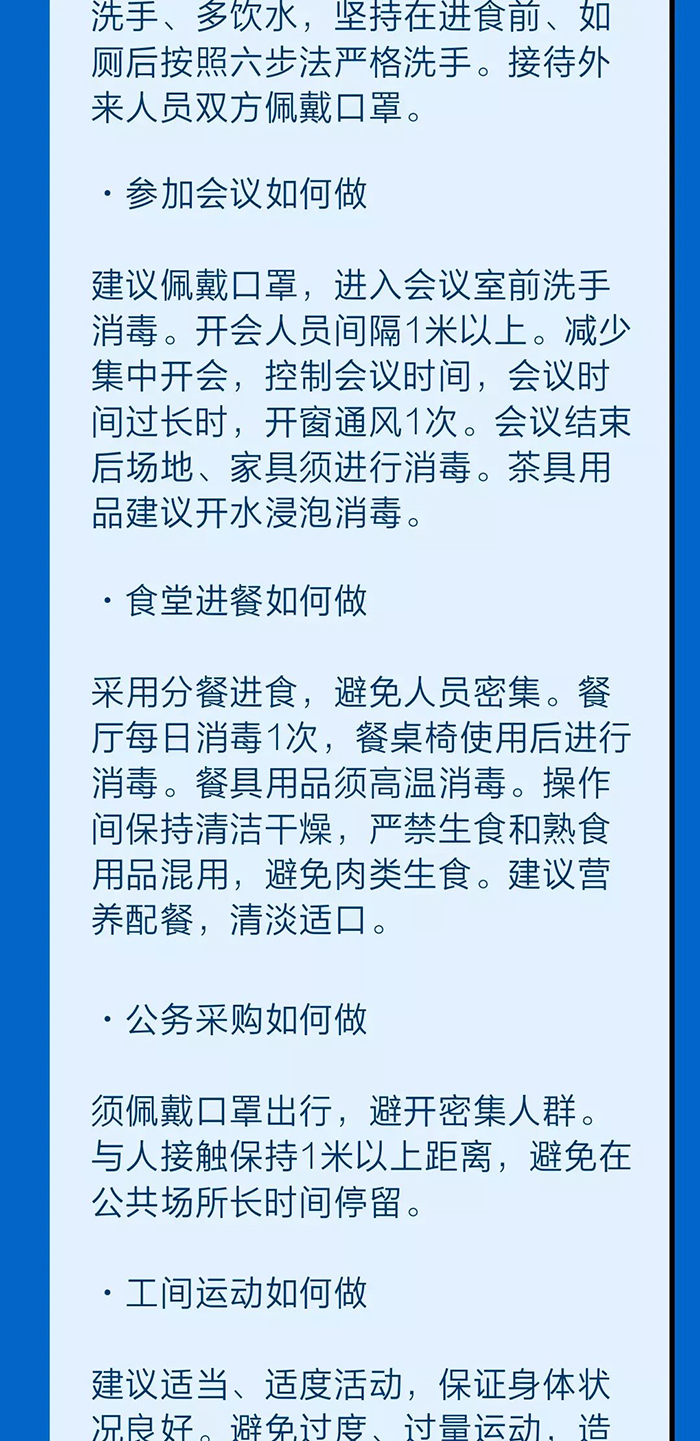 复工防疫指南来了,返岗防护建议!请仔细阅读