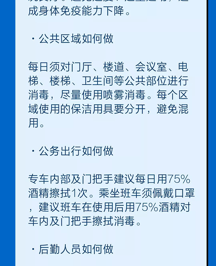 复工防疫指南来了,返岗防护建议!请仔细阅读