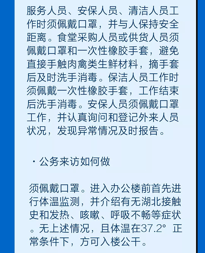 复工防疫指南来了,返岗防护建议!请仔细阅读