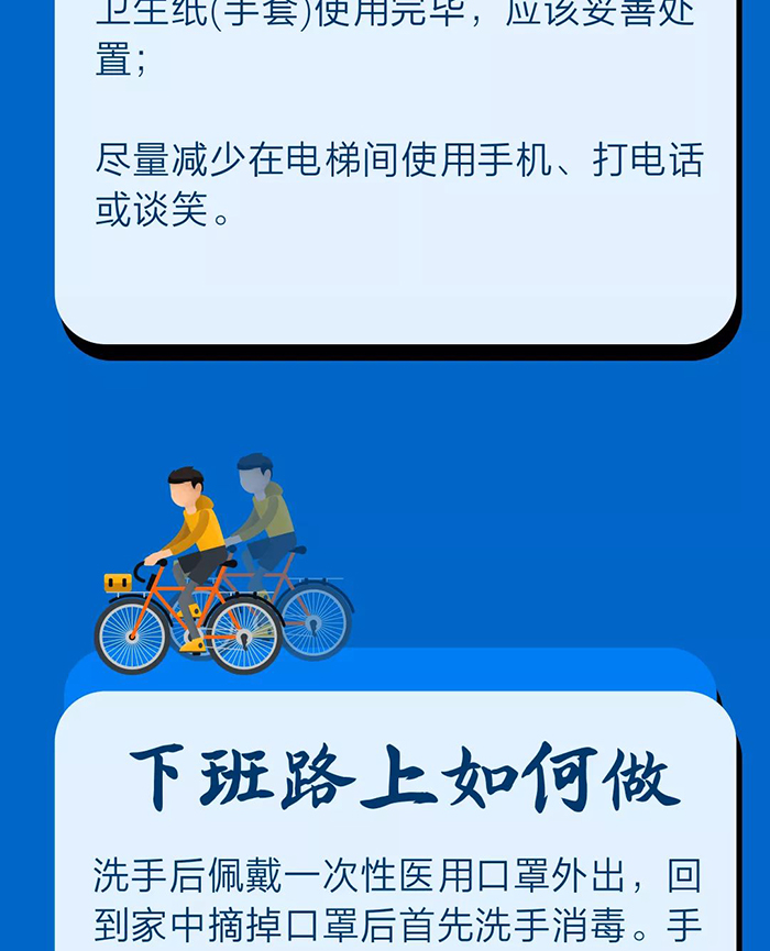 复工防疫指南来了,返岗防护建议!请仔细阅读