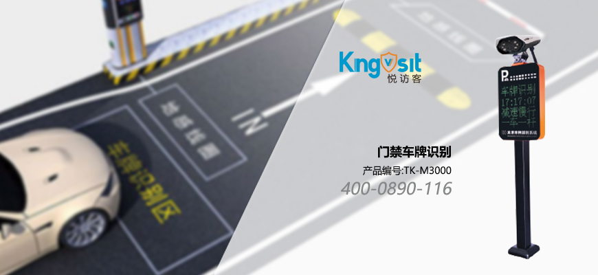 门禁系统-门禁车牌识别