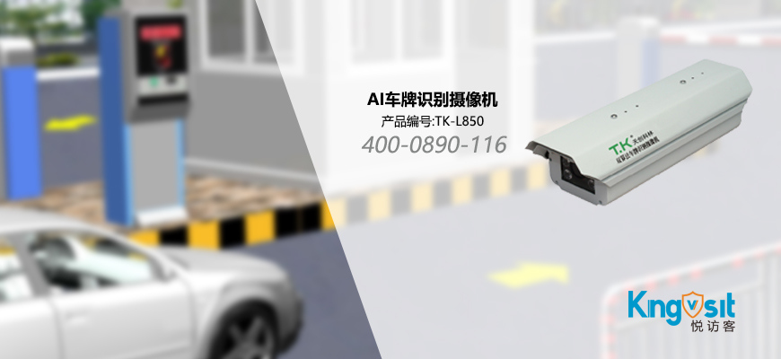 车牌识别悦访客