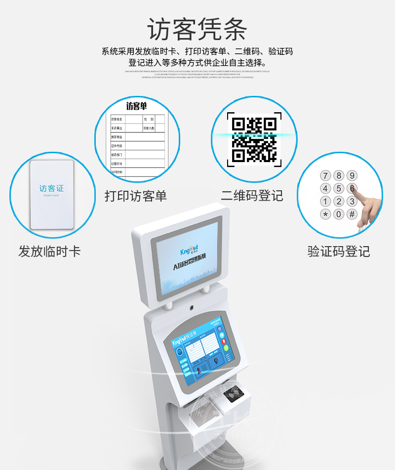 一台访客机助您管理好学校门岗