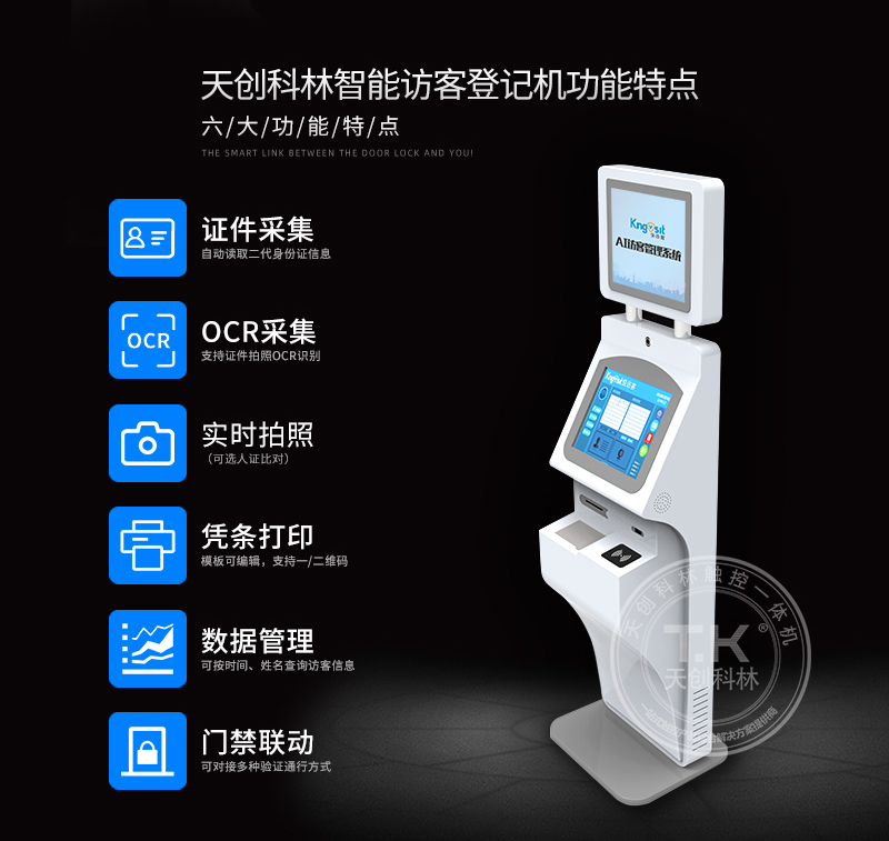 访客管理系统