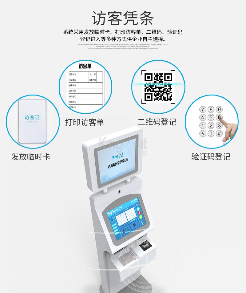 智慧管理出入口用自助访客机
